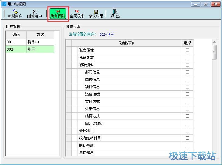 图：管理用户教程