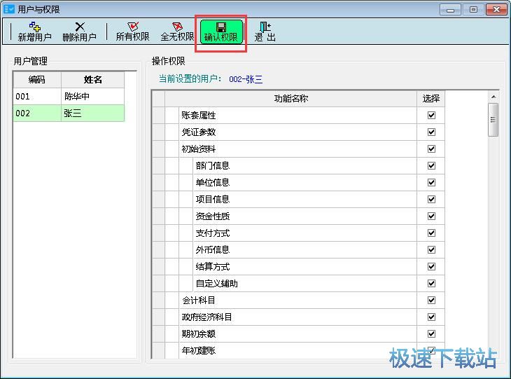 图：管理用户教程
