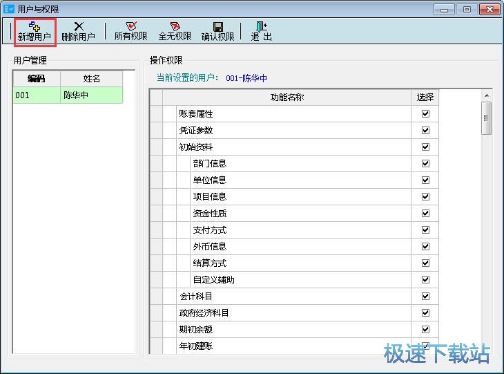 图：管理用户教程