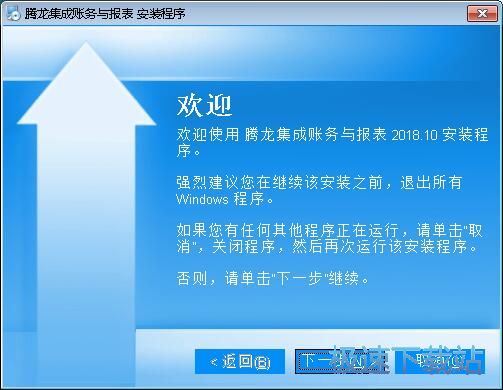 图：腾龙集成账务与报表安装教程