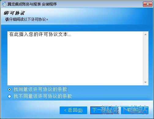 图：腾龙集成账务与报表安装教程