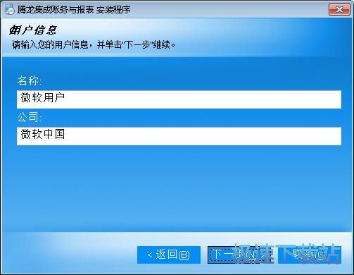图：腾龙集成账务与报表安装教程