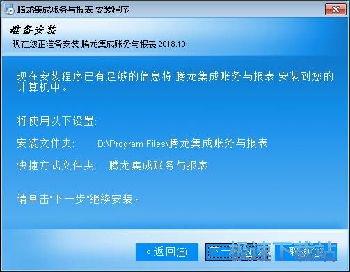 图：腾龙集成账务与报表安装教程