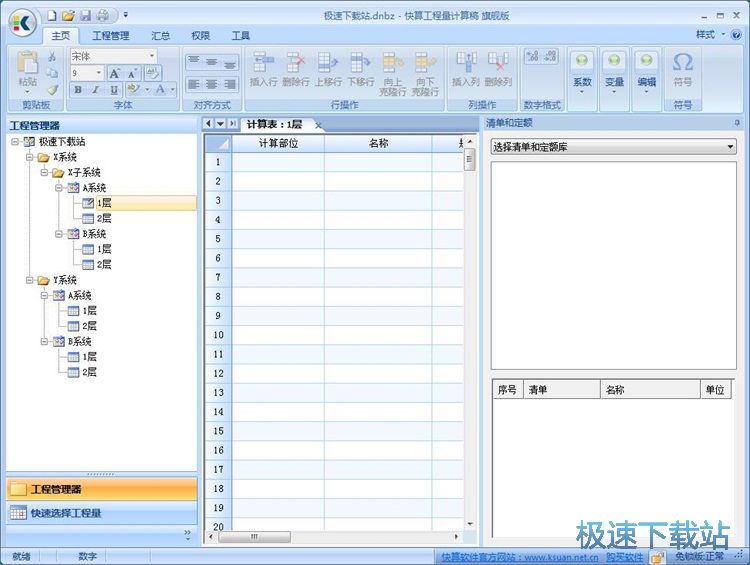 图：计算工程量教程