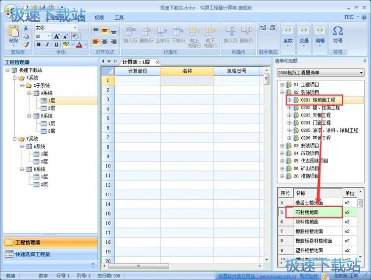 图：计算工程量教程