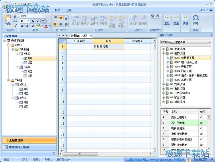 图：计算工程量教程