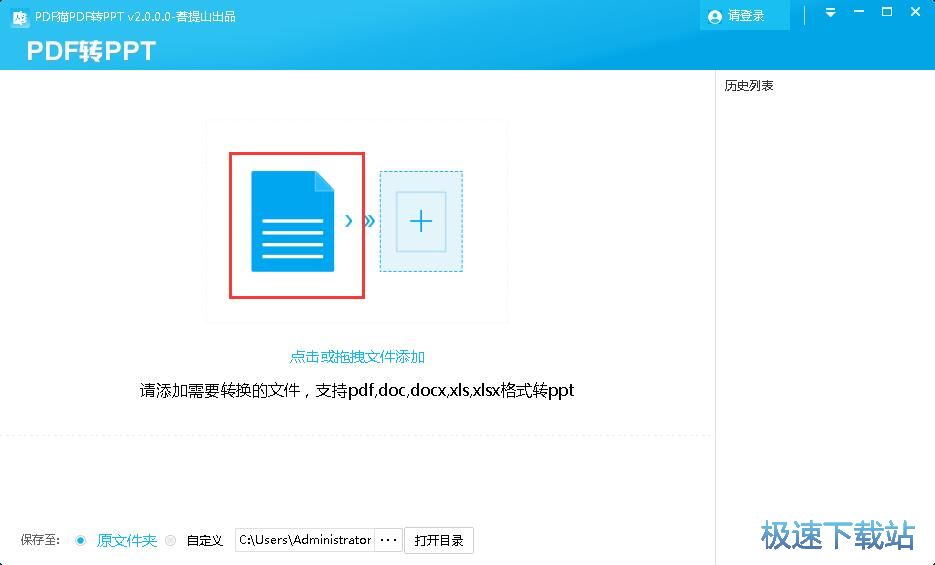 图：PDF转PPT教程