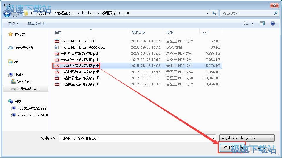 图：PDF转PPT教程