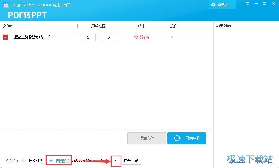 图：PDF转PPT教程