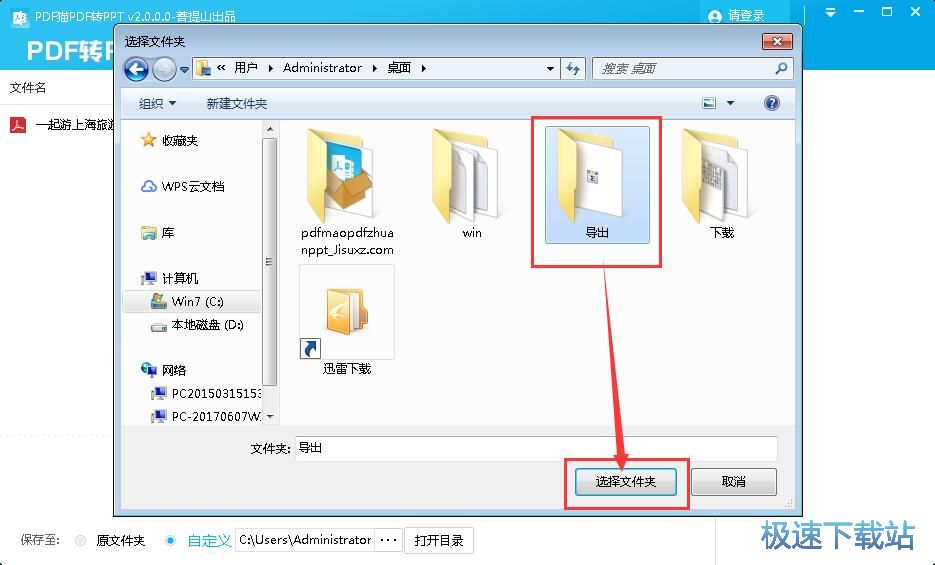 图：PDF转PPT教程