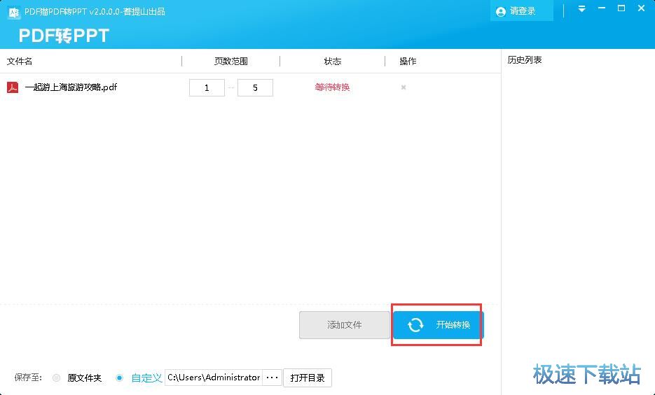 图：PDF转PPT教程