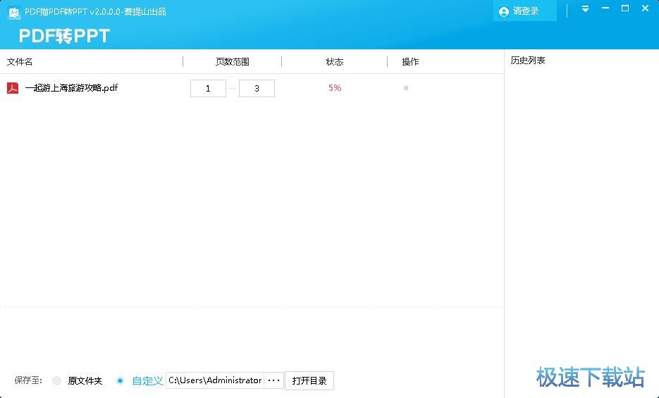 图：PDF转PPT教程