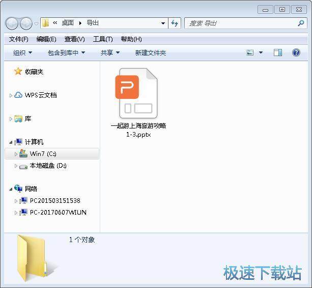 图：PDF转PPT教程