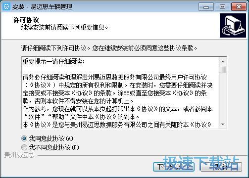 易迈思车辆管理安装教程