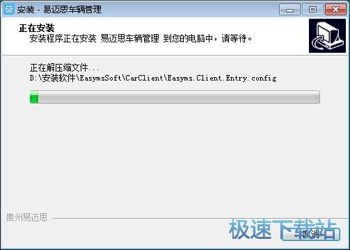 易迈思车辆管理安装教程