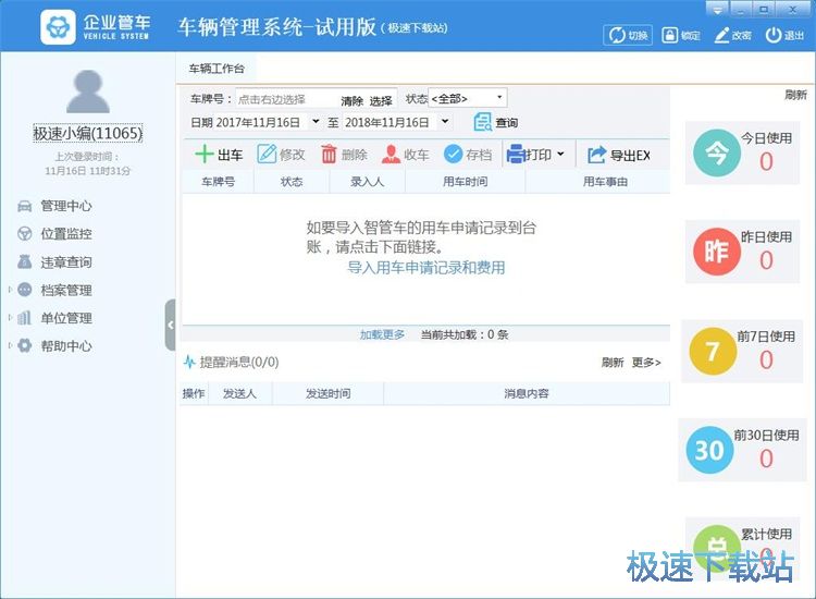 图：管理车辆信息教程
