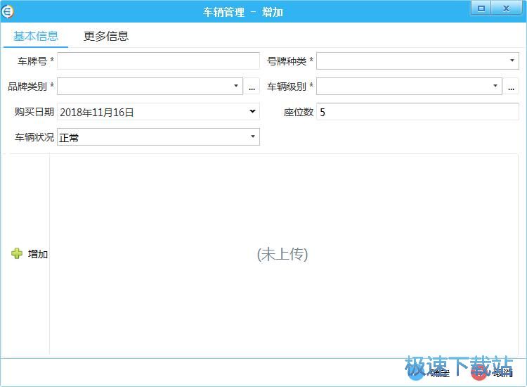 图：管理车辆信息教程