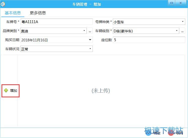 图：管理车辆信息教程