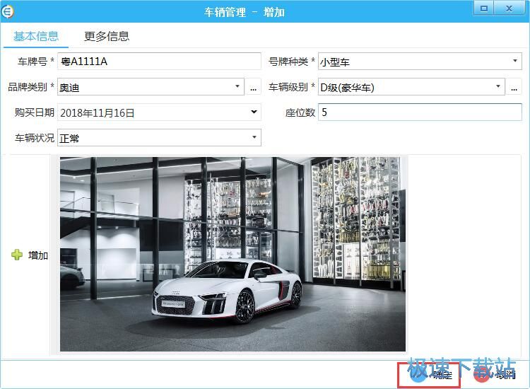 图：管理车辆信息教程