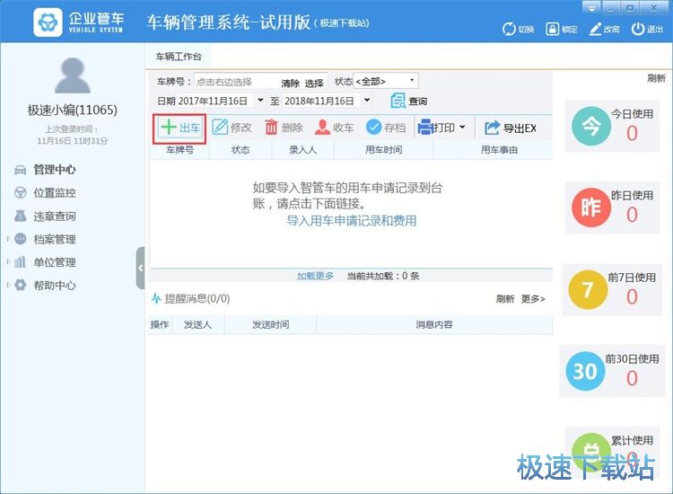 图：管理车辆信息教程