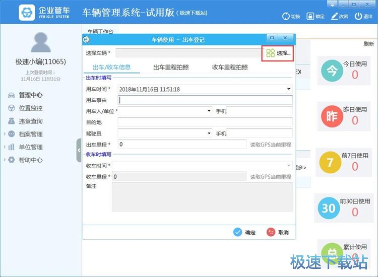 图：管理车辆信息教程