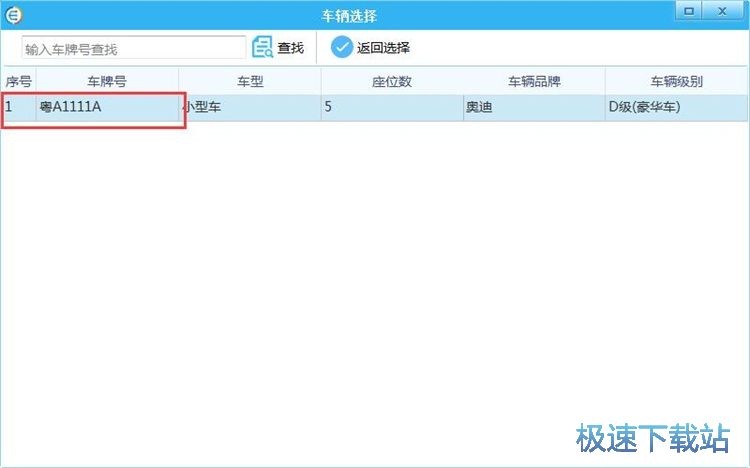 图：管理车辆信息教程