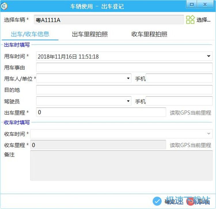 图：管理车辆信息教程