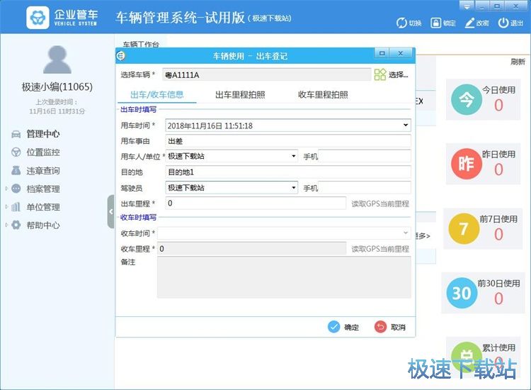 图：管理车辆信息教程