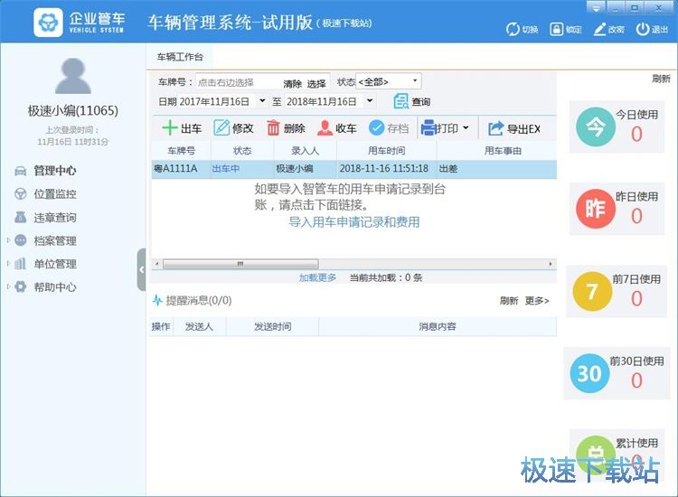 图：管理车辆信息教程