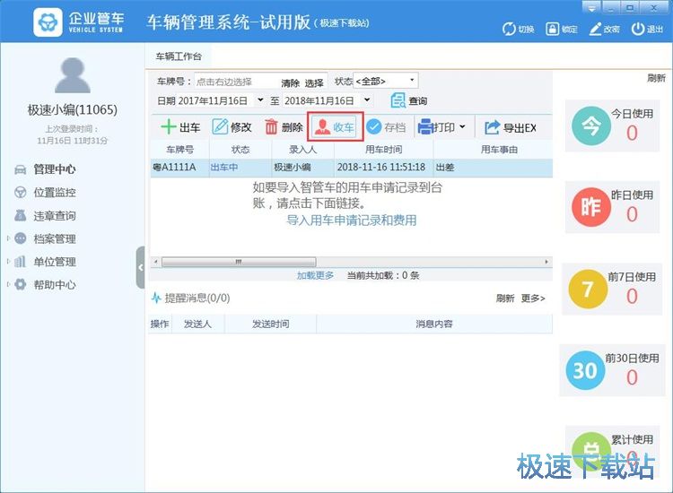 图：管理车辆信息教程