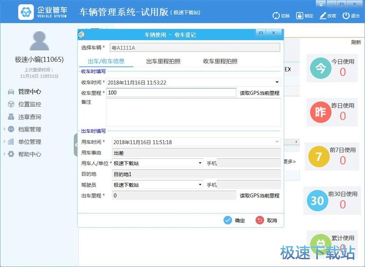 图：管理车辆信息教程