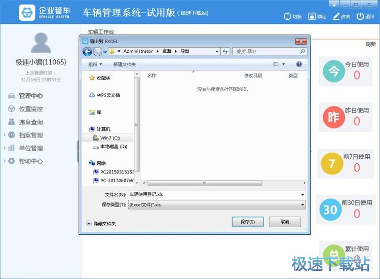 图：管理车辆信息教程