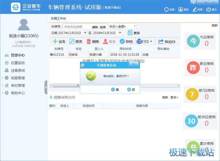 图：管理车辆信息教程