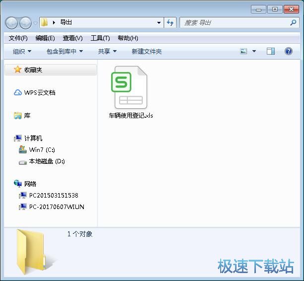 图：管理车辆信息教程