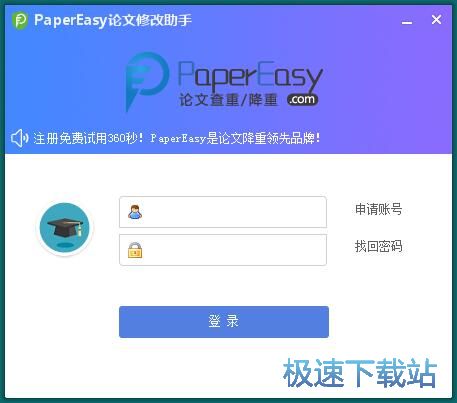 PaperEasy论文修改助手安装教程