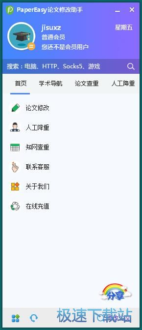 图：一键修改论文教程