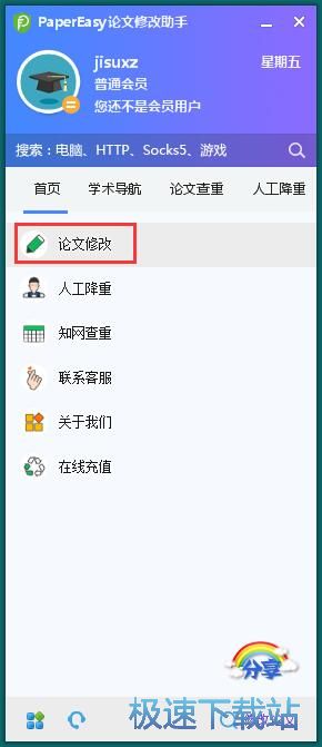 图：一键修改论文教程