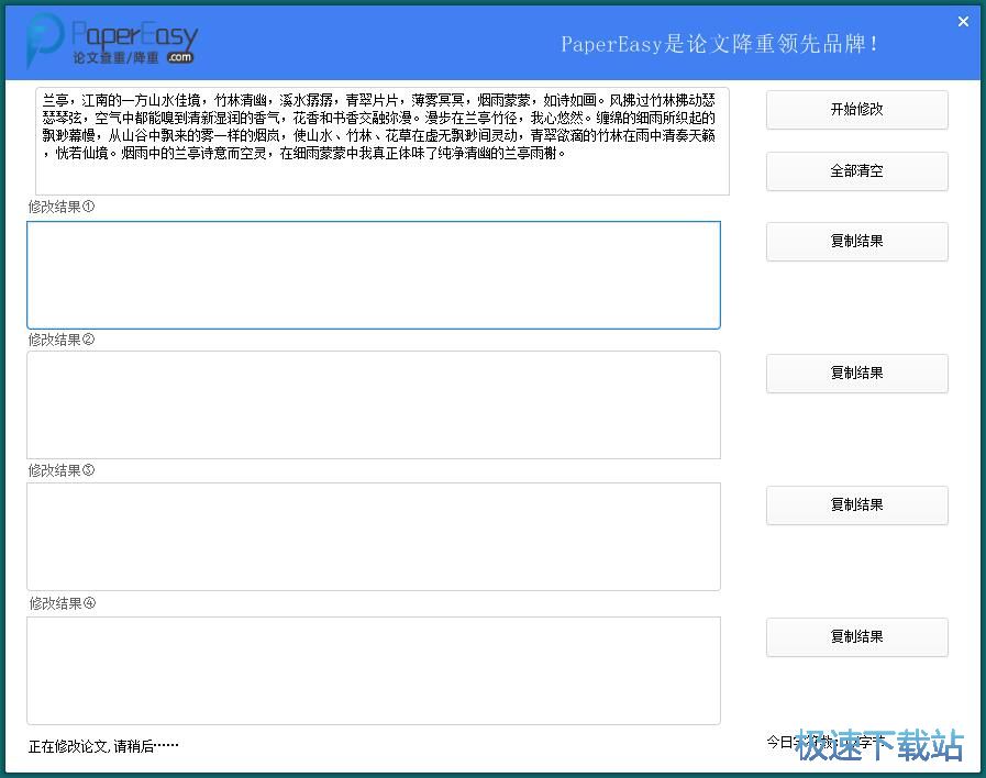 图：一键修改论文教程