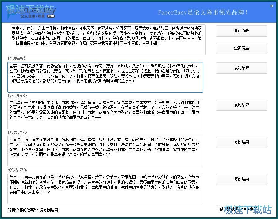 图：一键修改论文教程