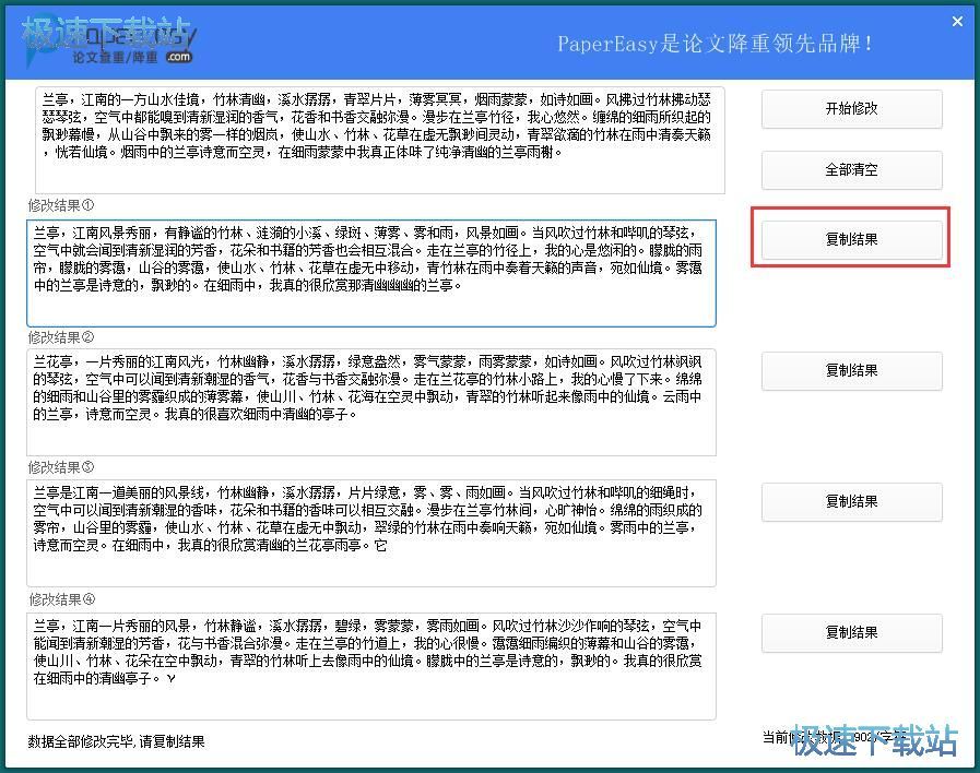 图：一键修改论文教程