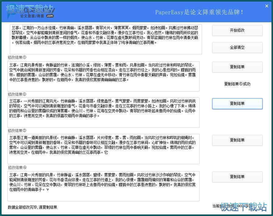 图：一键修改论文教程