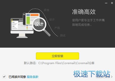 coremail论客邮箱安装娇教程
