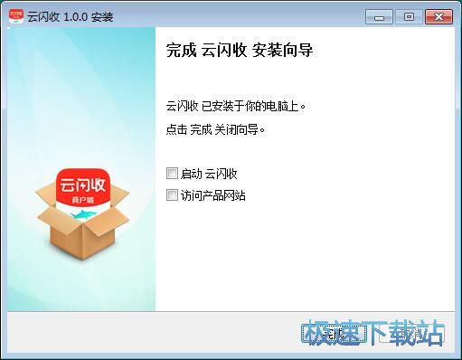 图：云闪收商户端安装教程