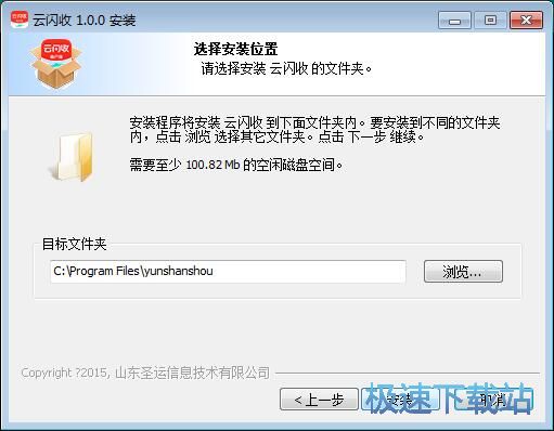 图：云闪收商户端安装教程