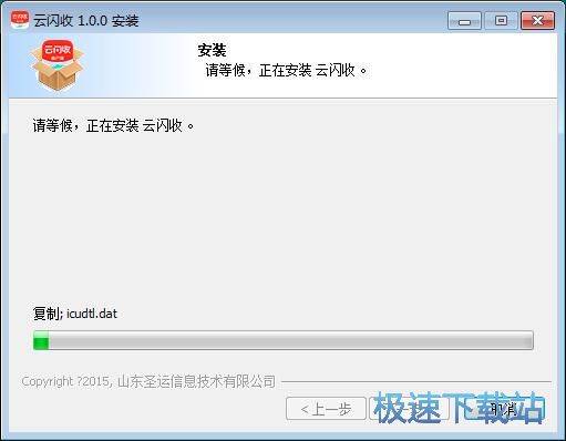 图：云闪收商户端安装教程