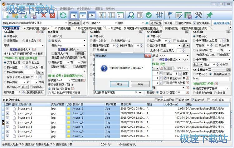 图：批量重命名教程