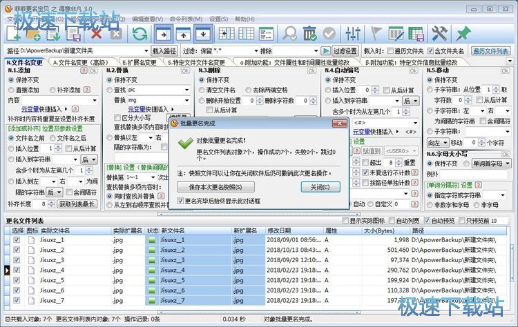 图：批量重命名教程