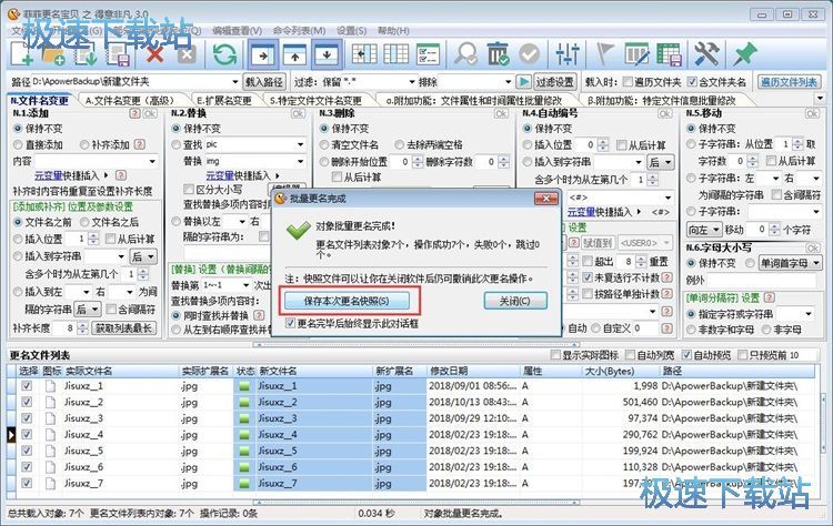 图：批量重命名教程