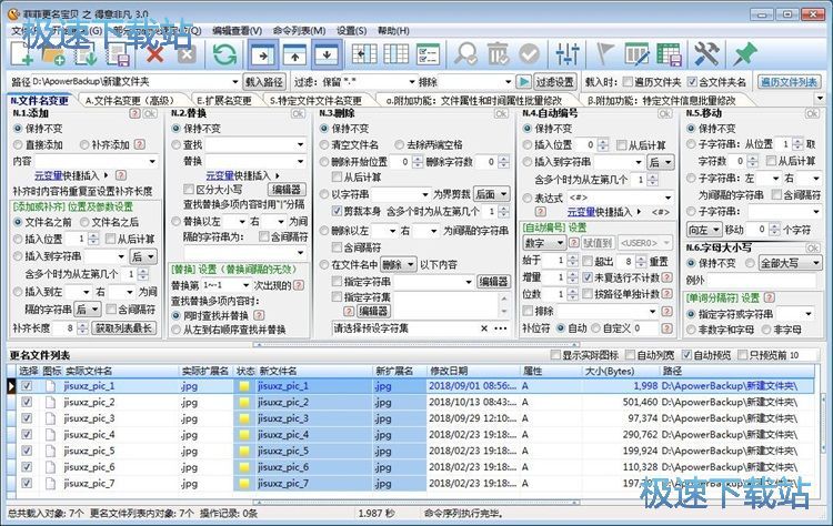 图：批量重命名教程