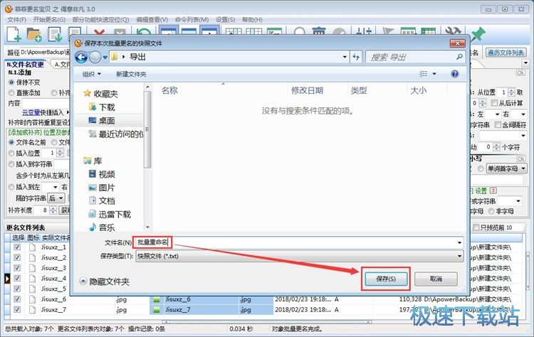 图：批量重命名教程